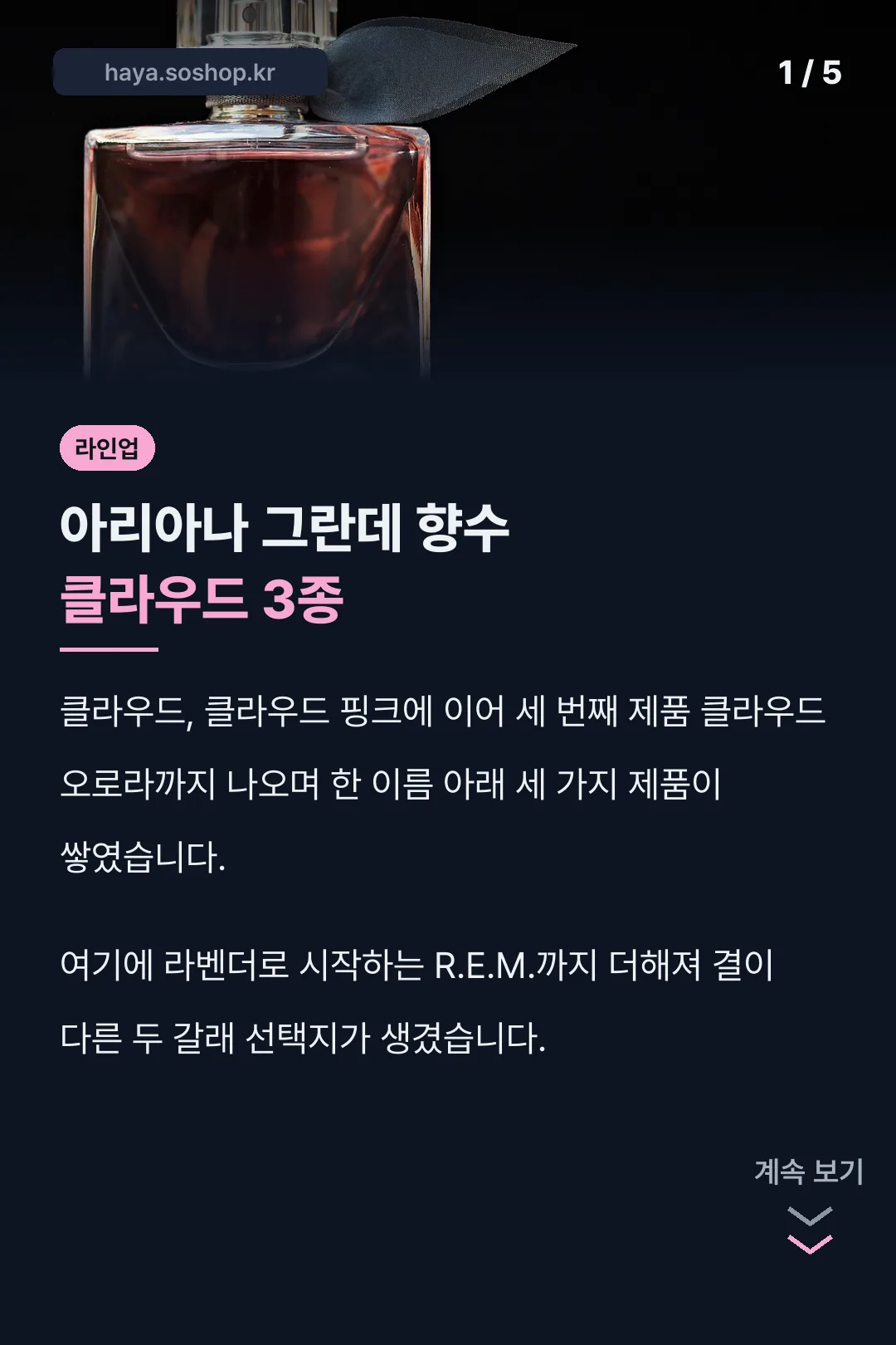 아리아나 그란데 향수 클라우드 3종
