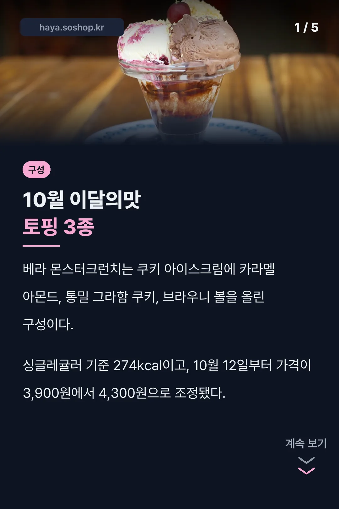 베라 몬스터크런치 구성과 가격