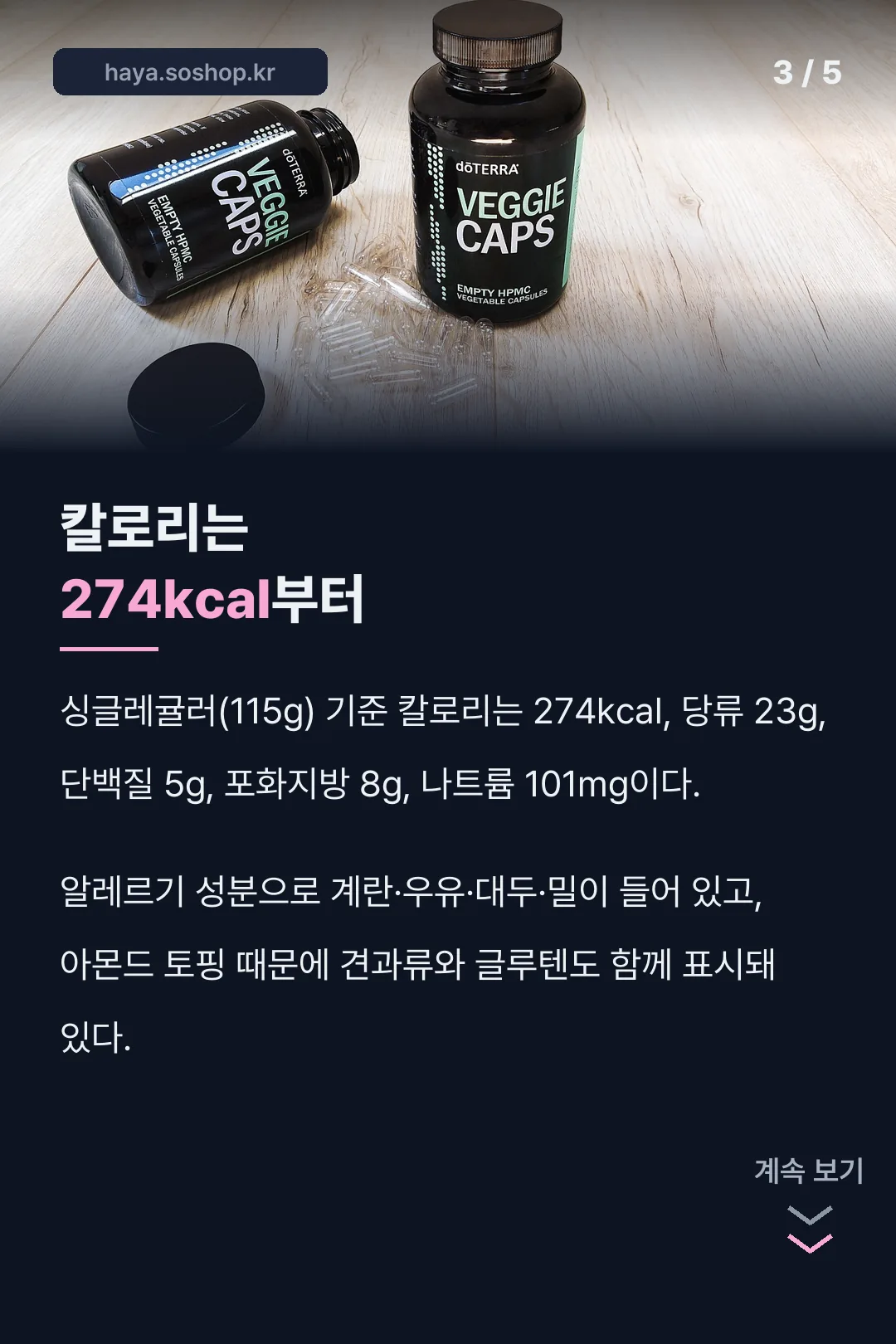 칼로리와 알레르기 성분