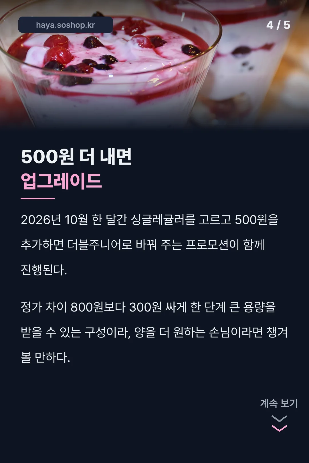 500원 업그레이드 프로모션