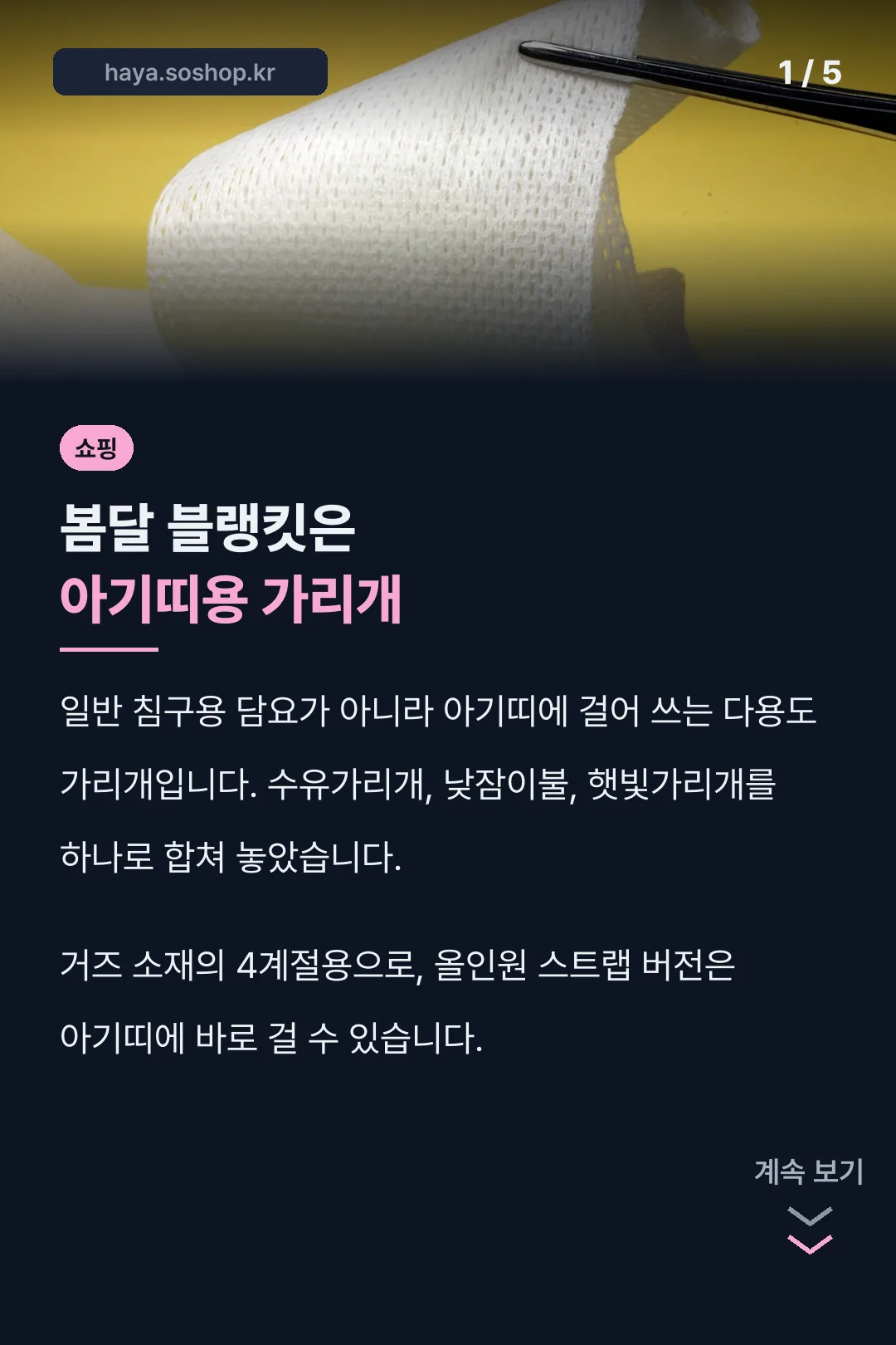 봄달 블랭킷 표지