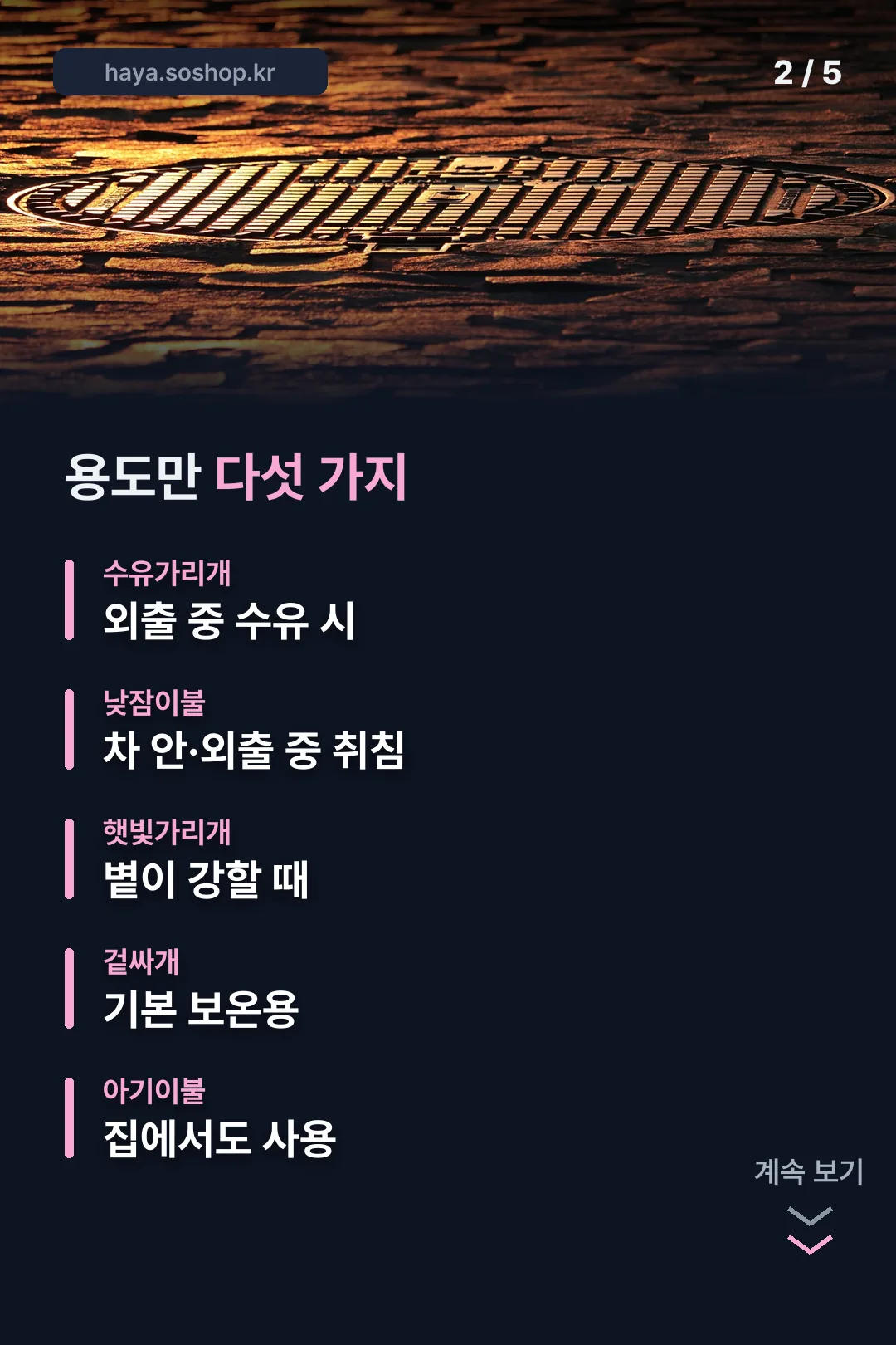 다섯 가지 용도