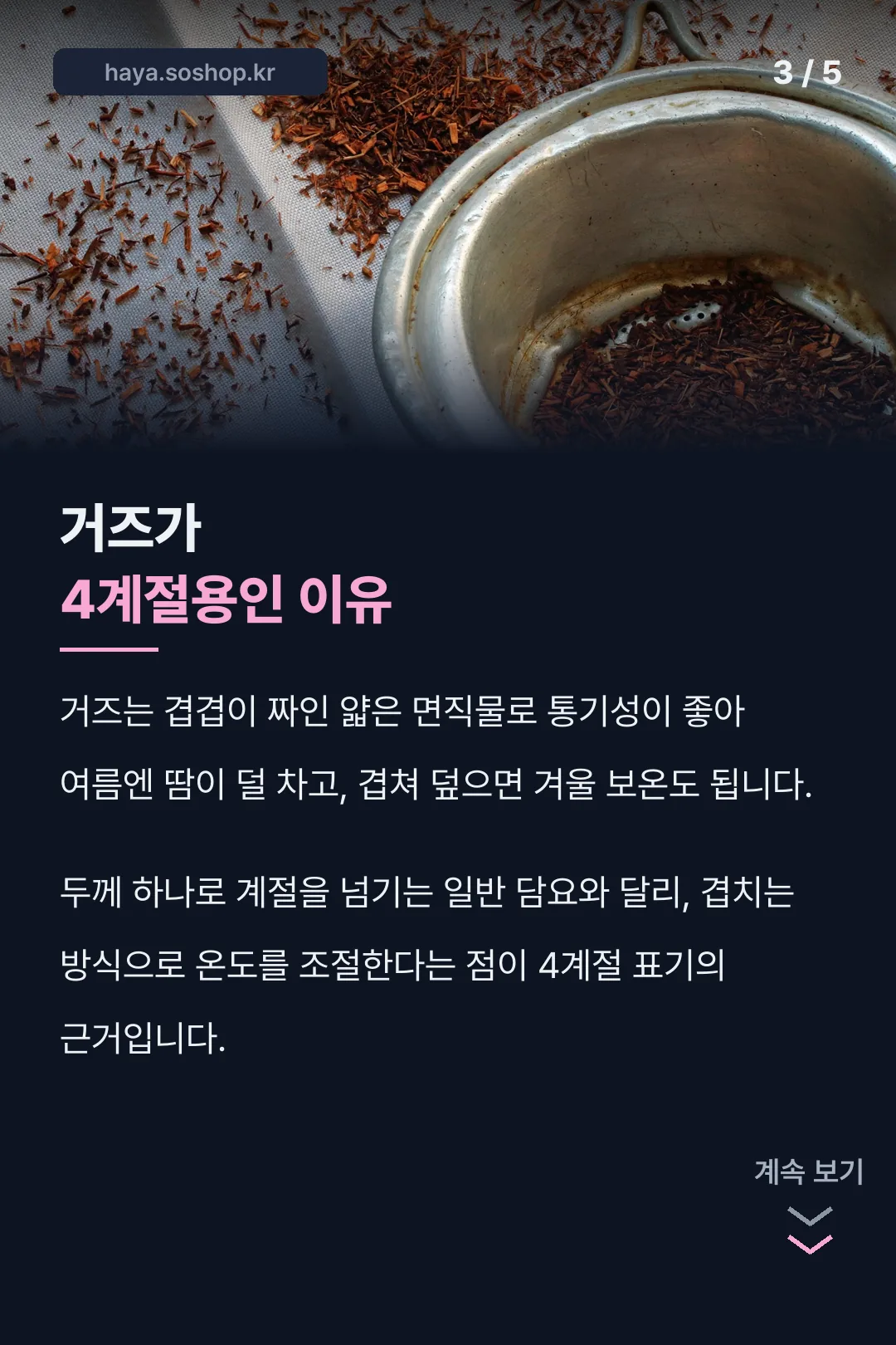 거즈 소재와 4계절 이유