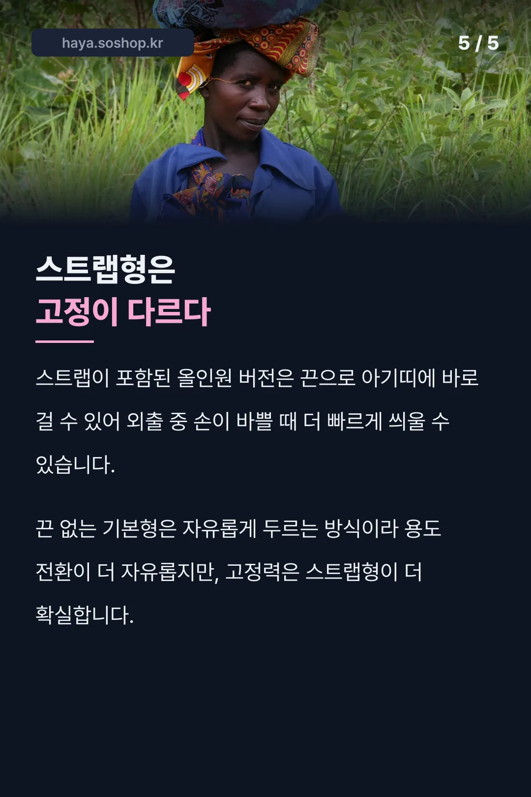 스트랩형과 기본형 구조 차이