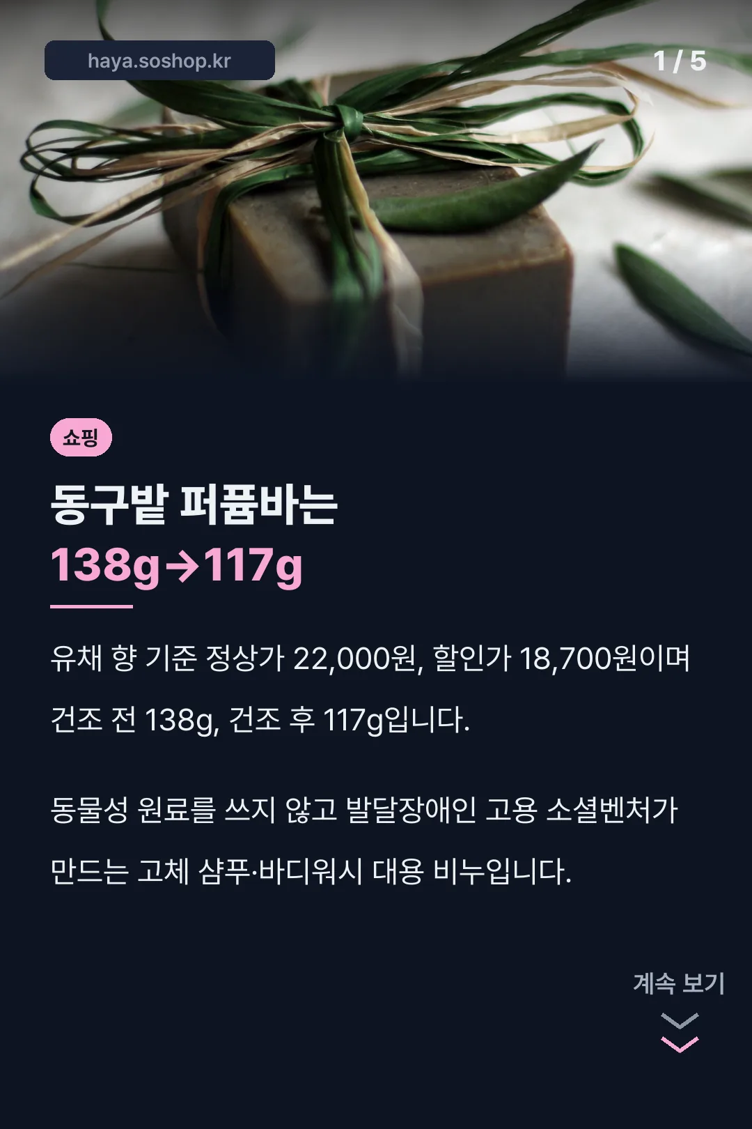 동구밭 퍼퓸바 가격과 무게 핵심