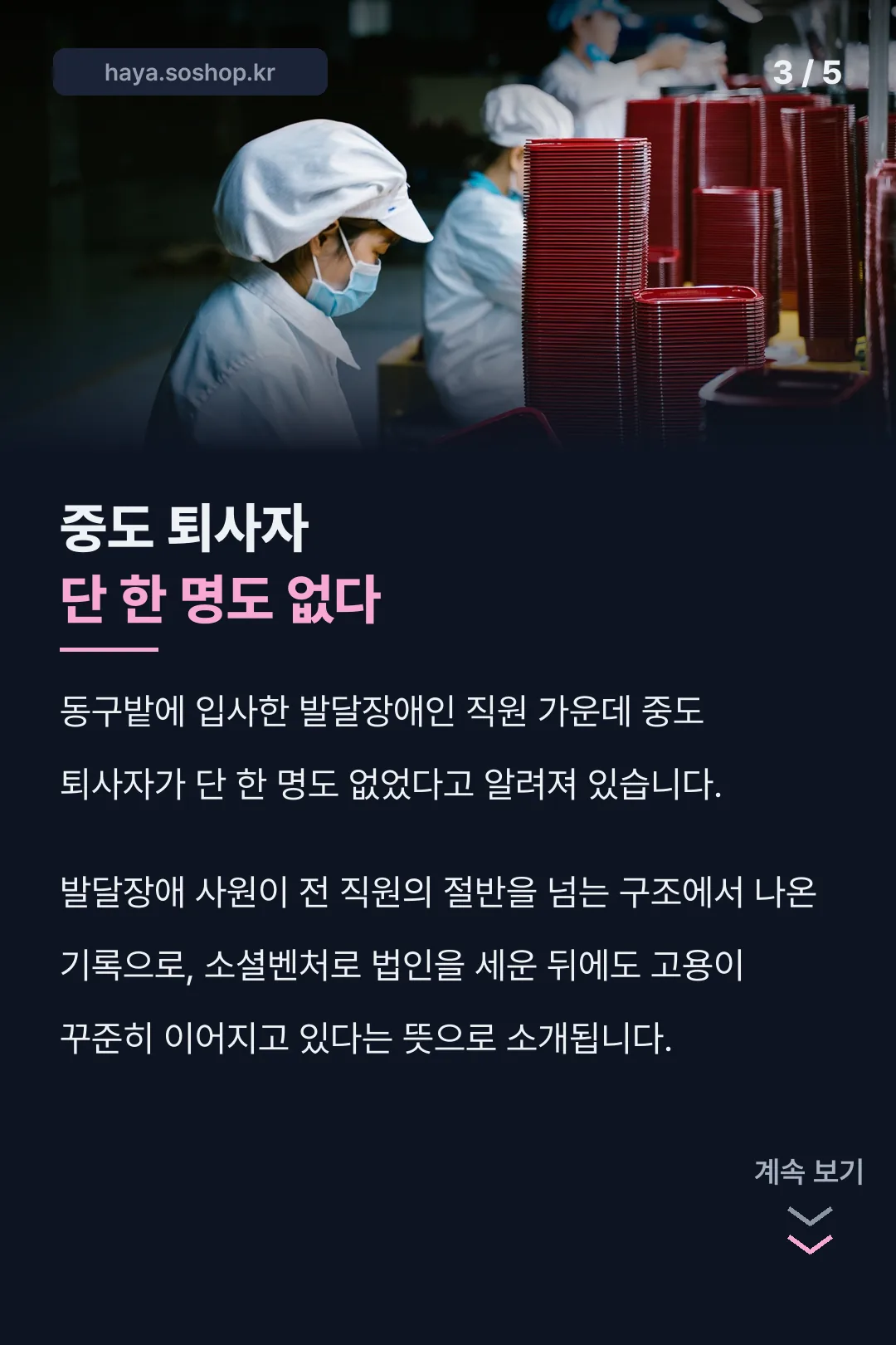 중도 퇴사자 0명 기록