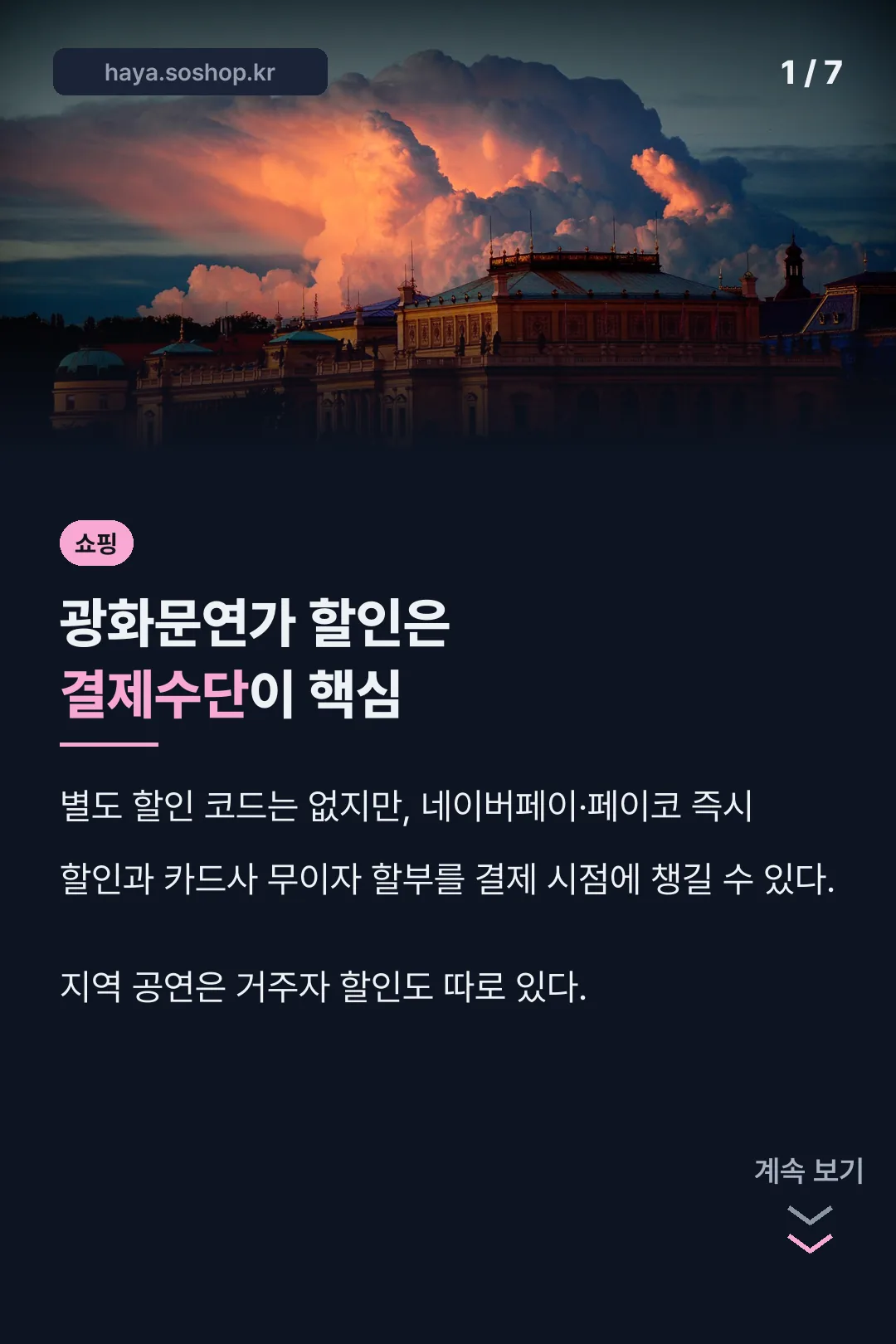 광화문연가 할인 핵심 정리
