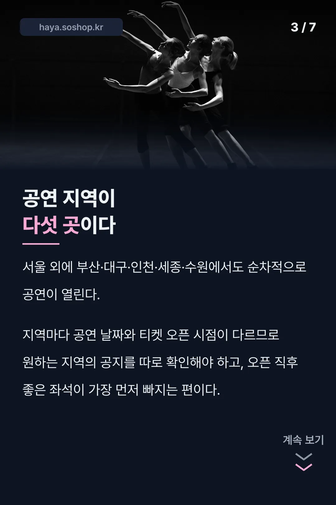 공연 지역 다섯 곳