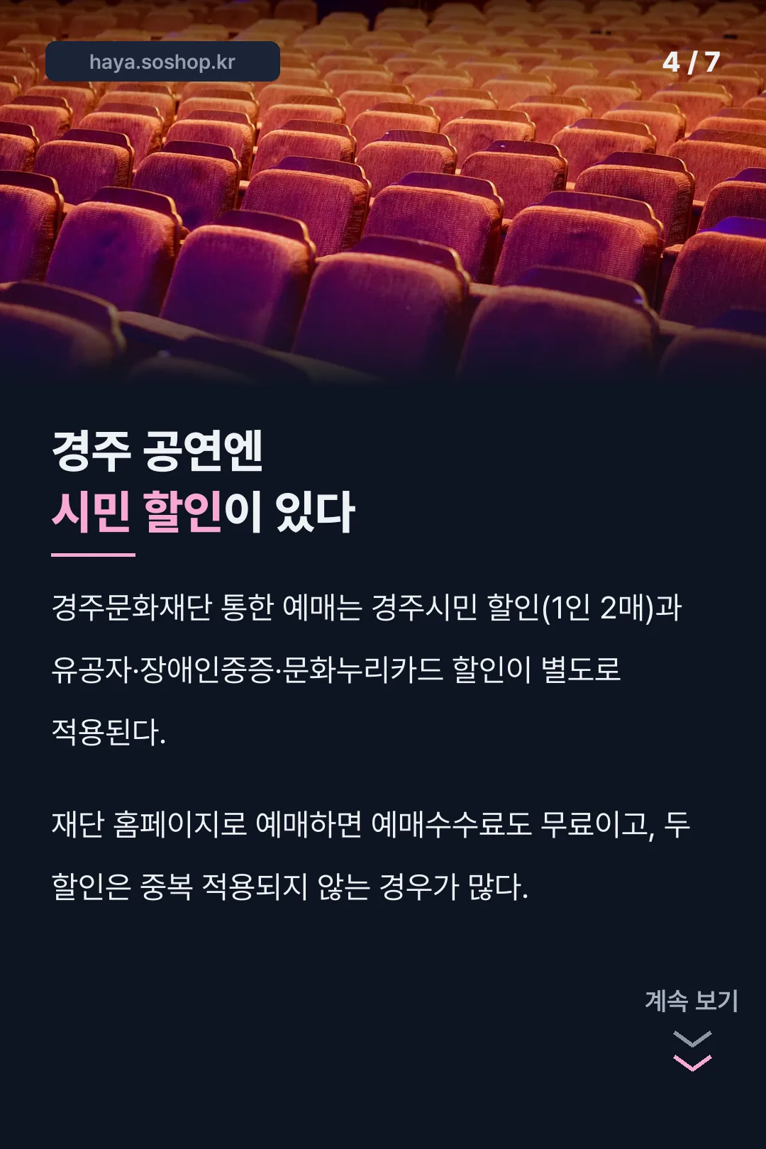 경주 공연 시민 할인
