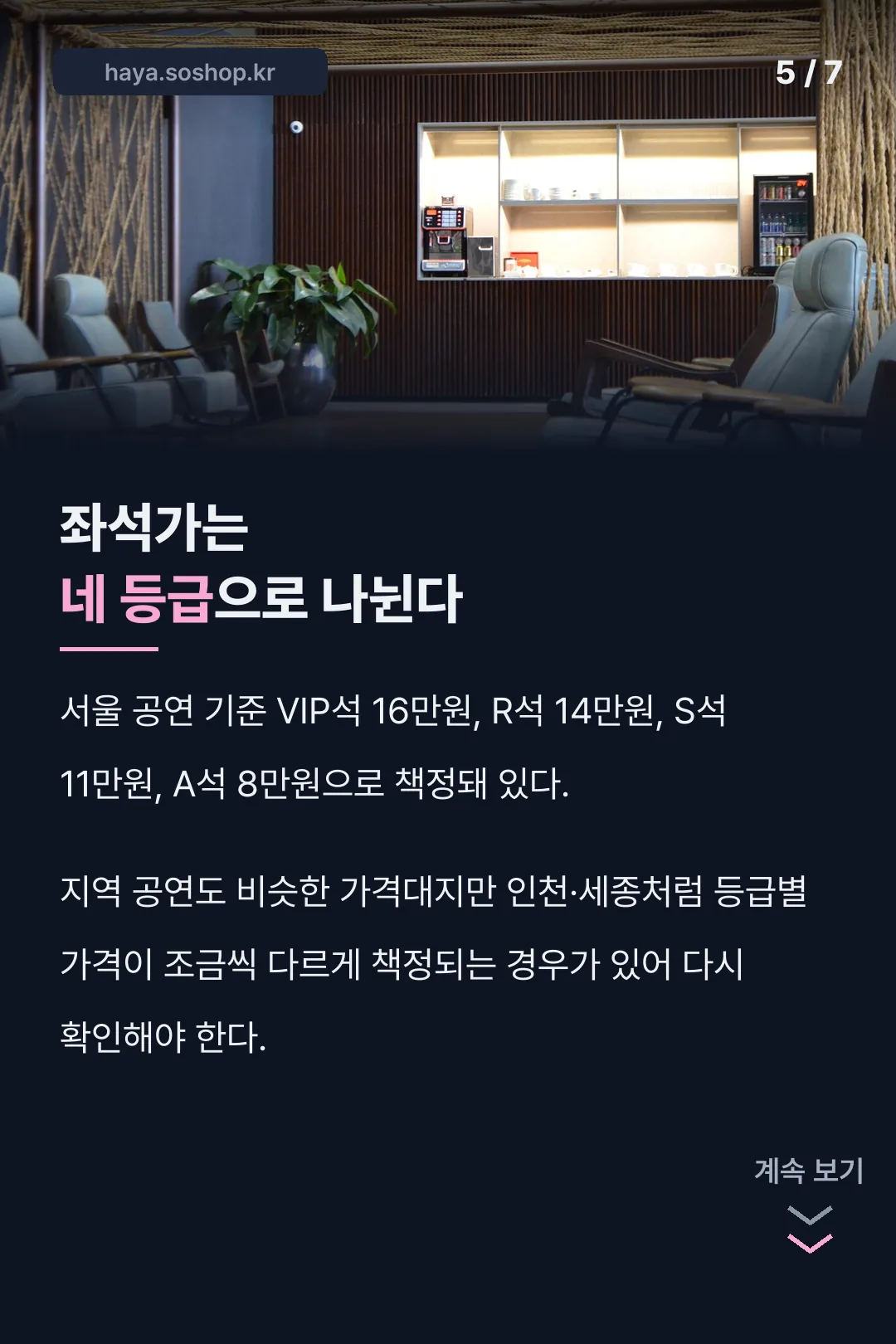 좌석 등급별 가격