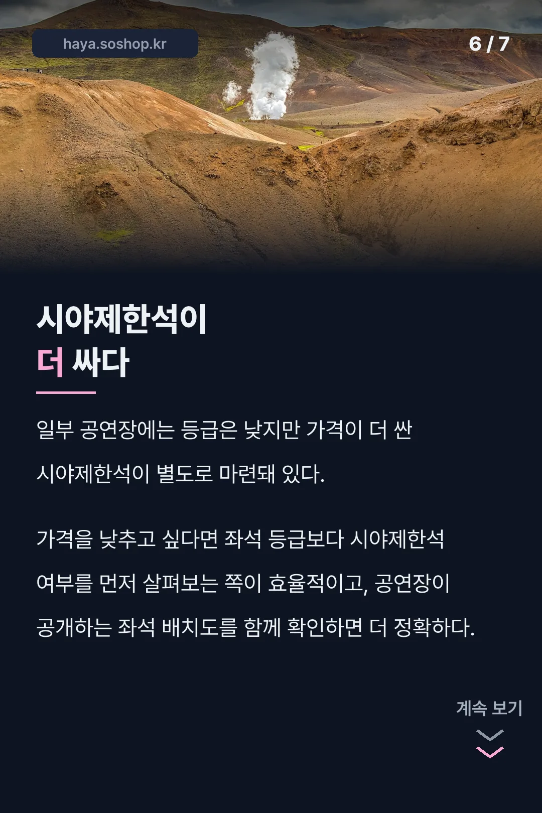 시야제한석과 가격 차이