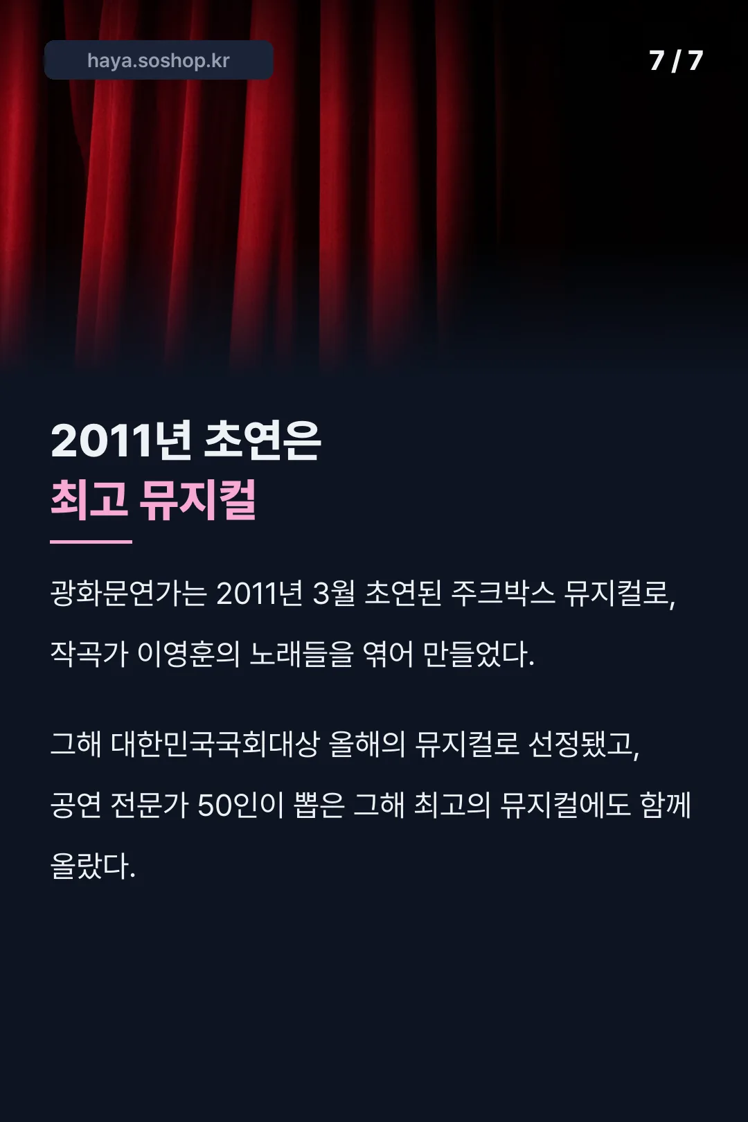 2011년 초연과 수상 기록