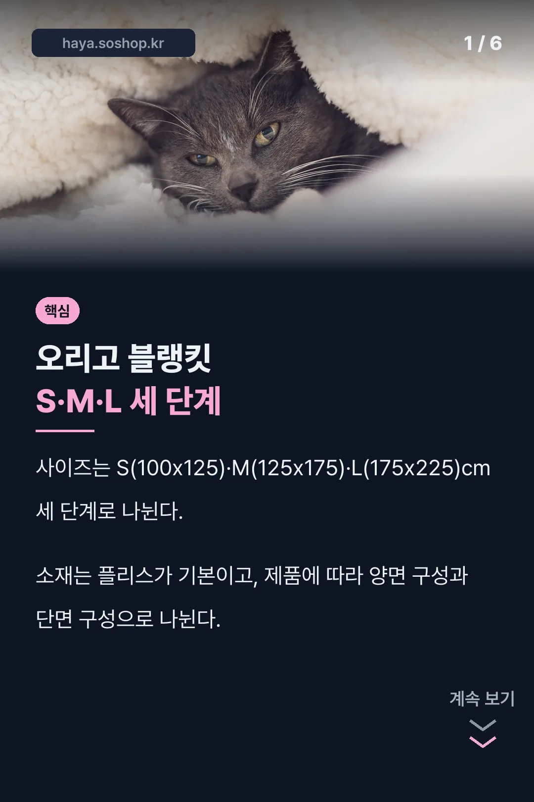 오리고 블랭킷 사이즈 세 단계