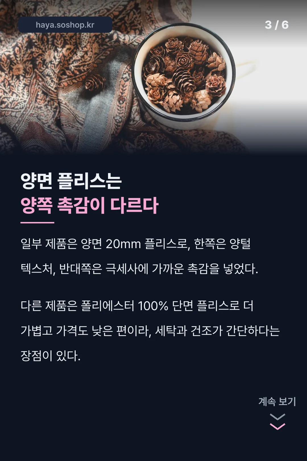 양면 플리스 촉감 비교