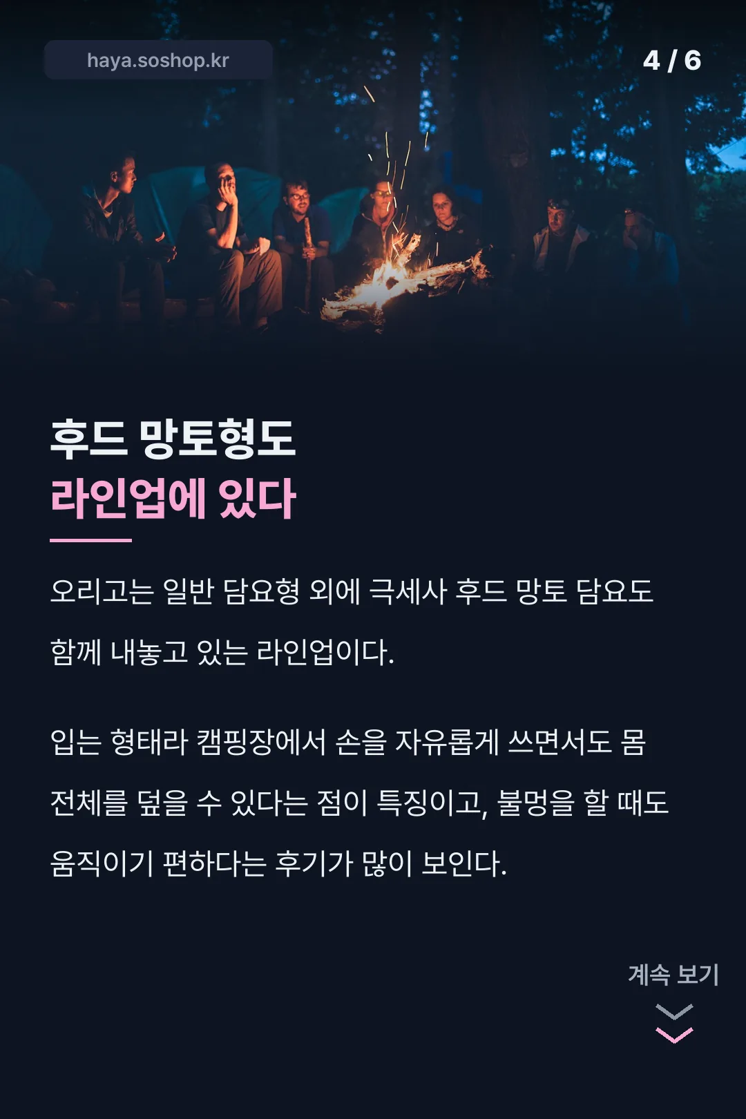 후드 망토형 라인업
