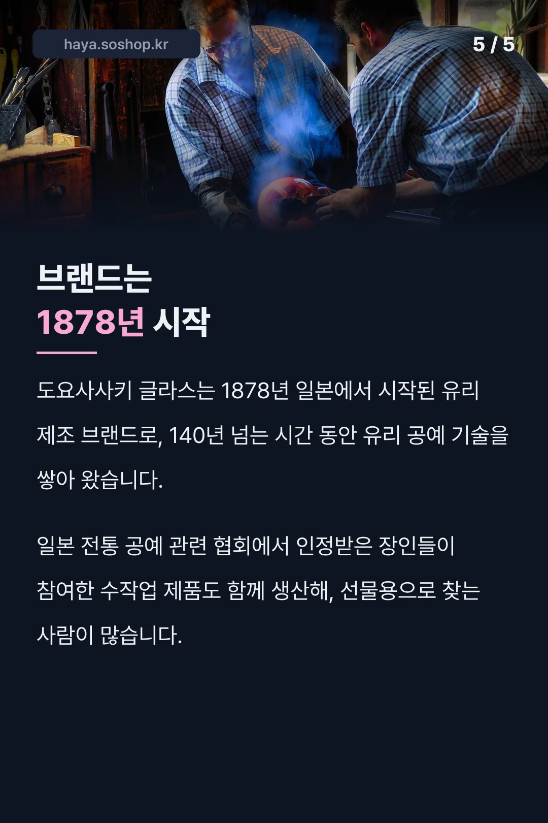 브랜드는 1878년 시작