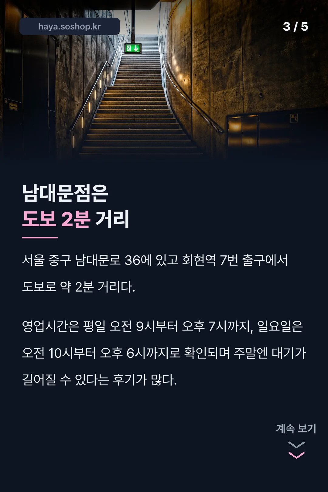 남대문점 회현역 도보 2분