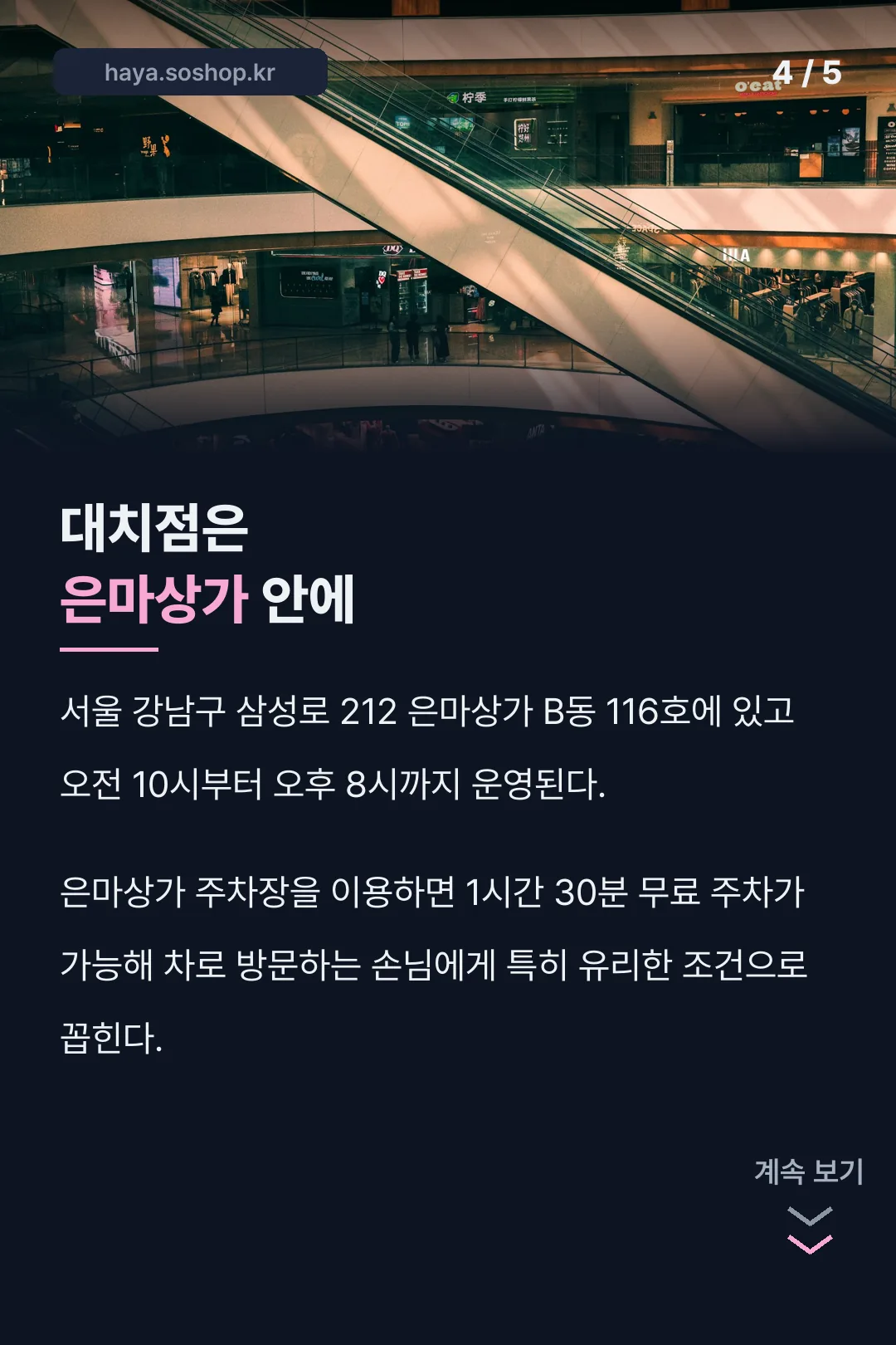 대치점 은마상가 위치