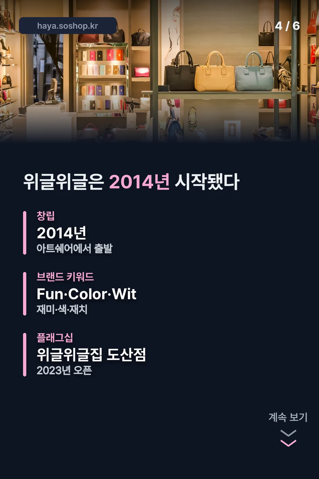 위글위글 2014년 창립
