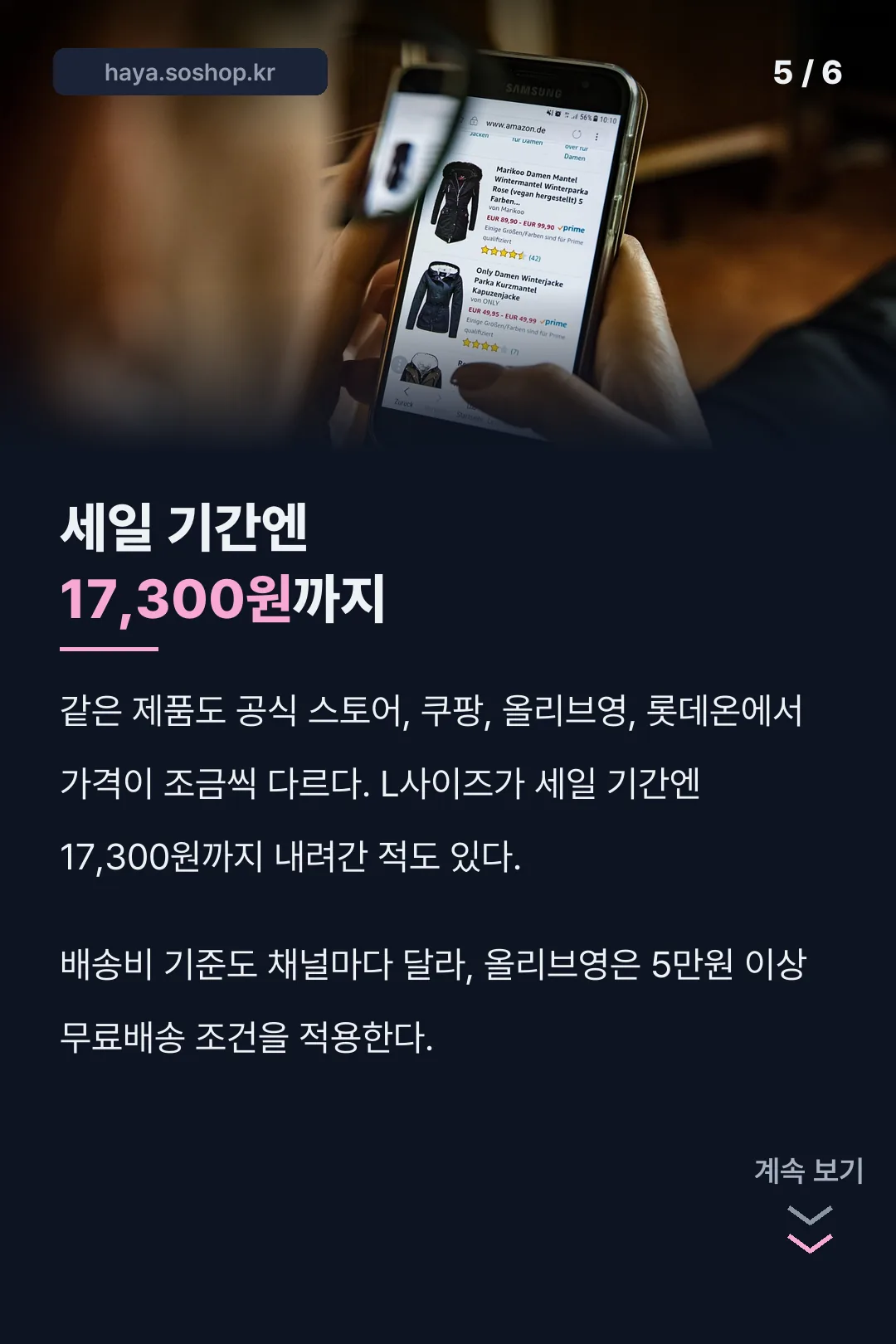 채널별 가격 차이