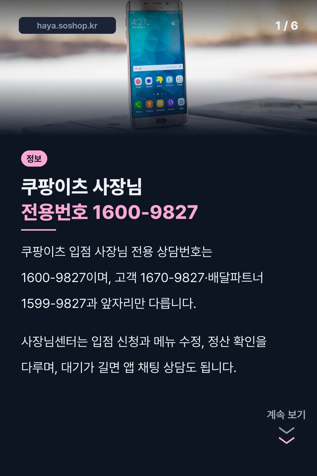 쿠팡이츠 사장님 전용번호 1600-9827