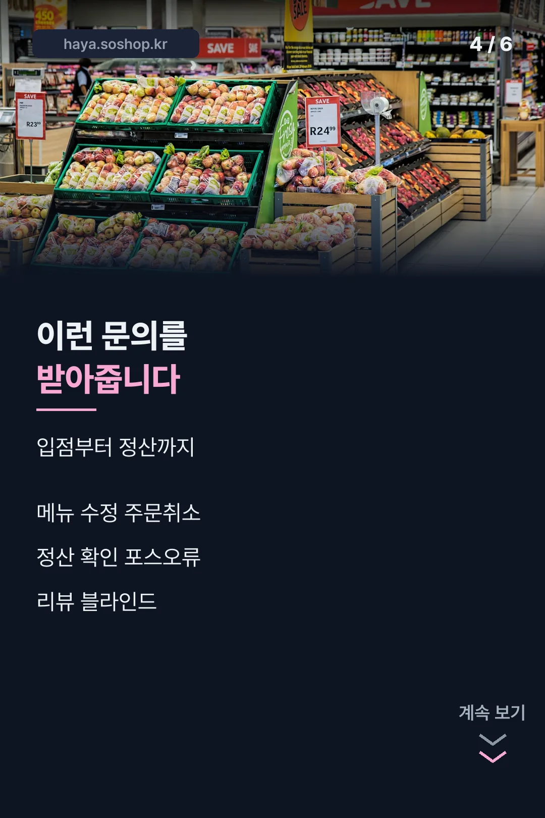 문의 업무 범위