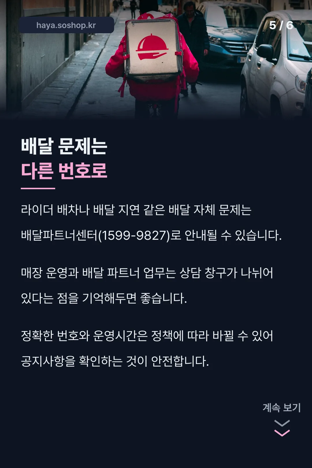 배달파트너와 구분