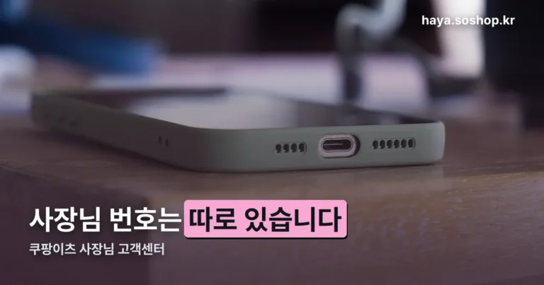 쿠팡이츠 사장님 고객센터 정리 썸네일