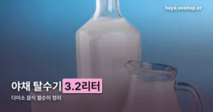 다이소 음식 짤순이 정리 썸네일