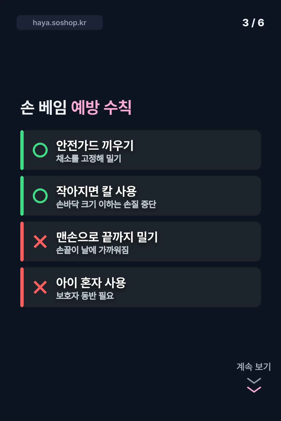 손 베임 예방 수칙