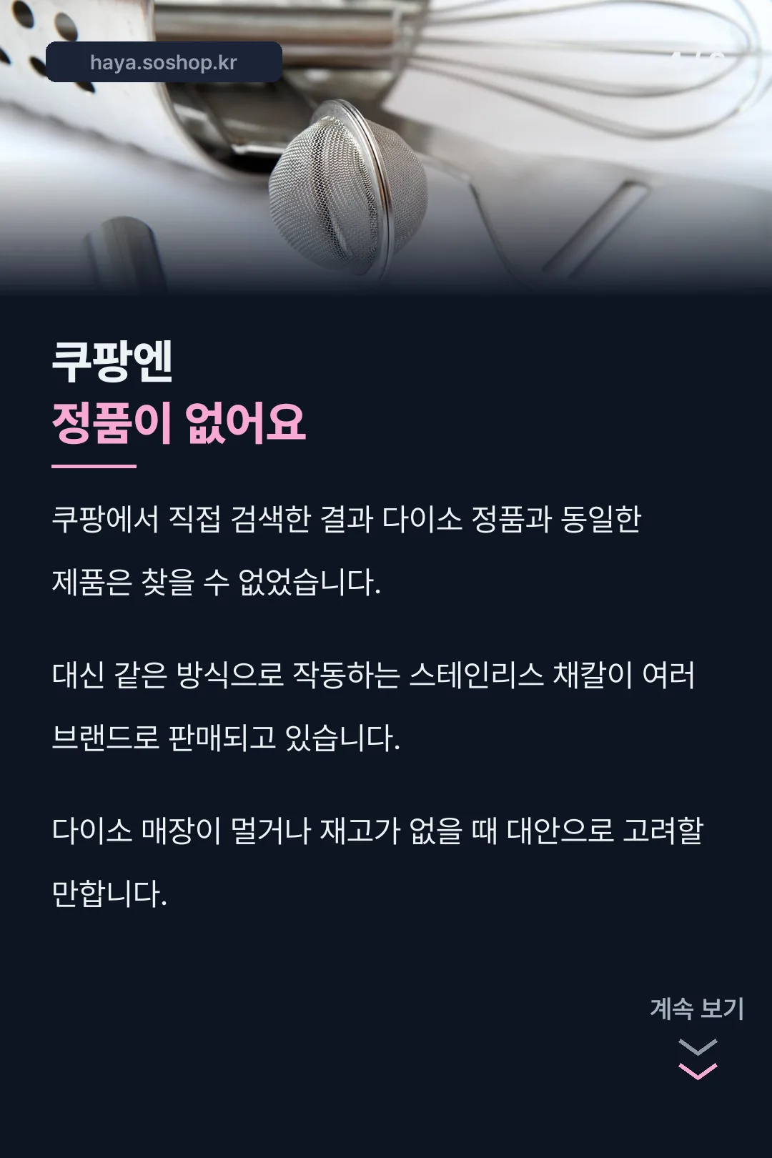 쿠팡 대안 제품