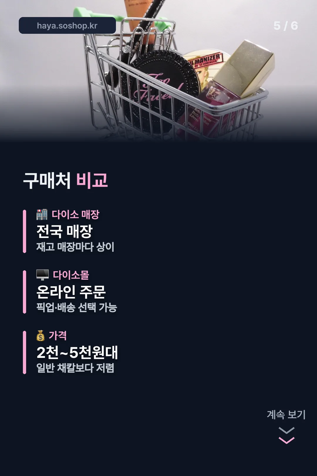 구매처 비교