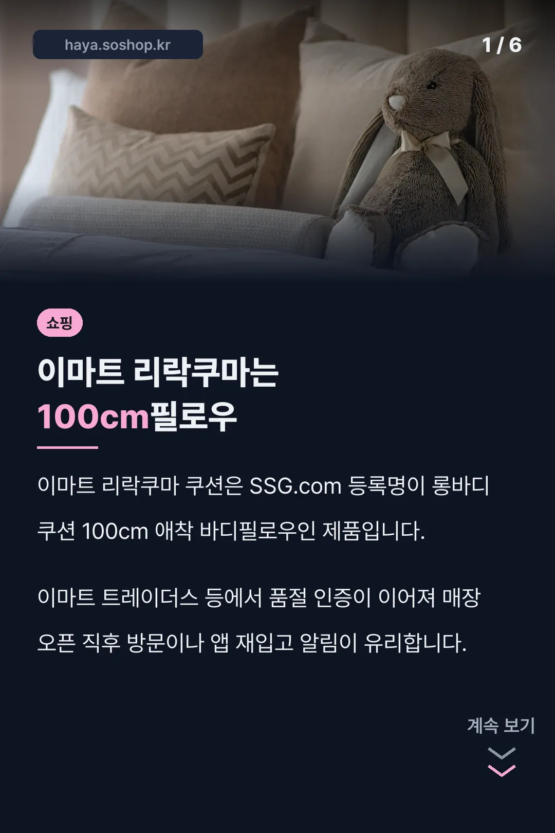 이마트 리락쿠마는 100cm필로우