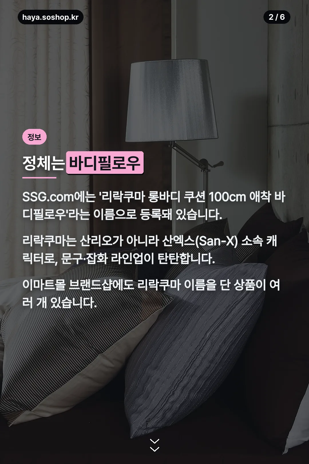 롱바디 쿠션 바디필로우 설명