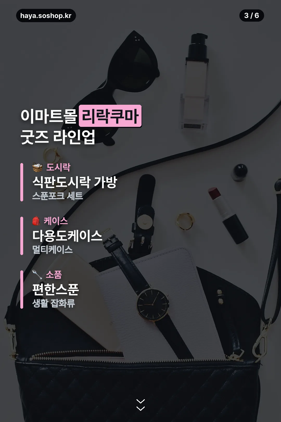 이마트몰 리락쿠마 굿즈 라인업
