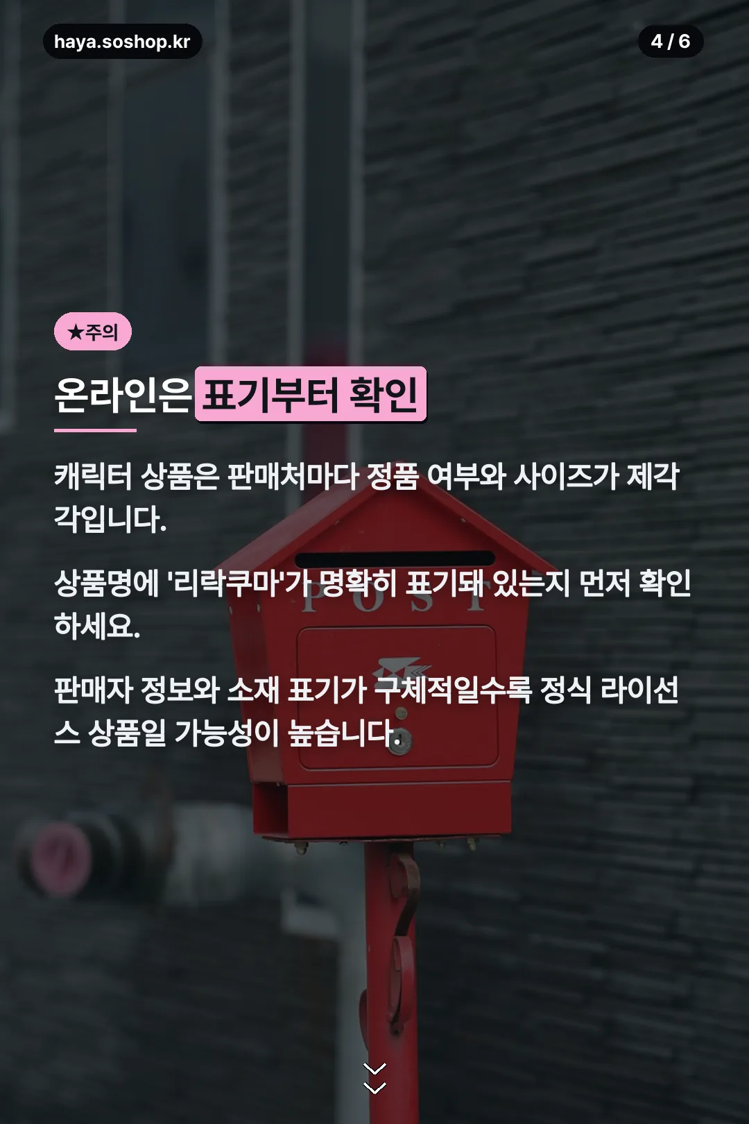 온라인 구매 시 확인할 표기