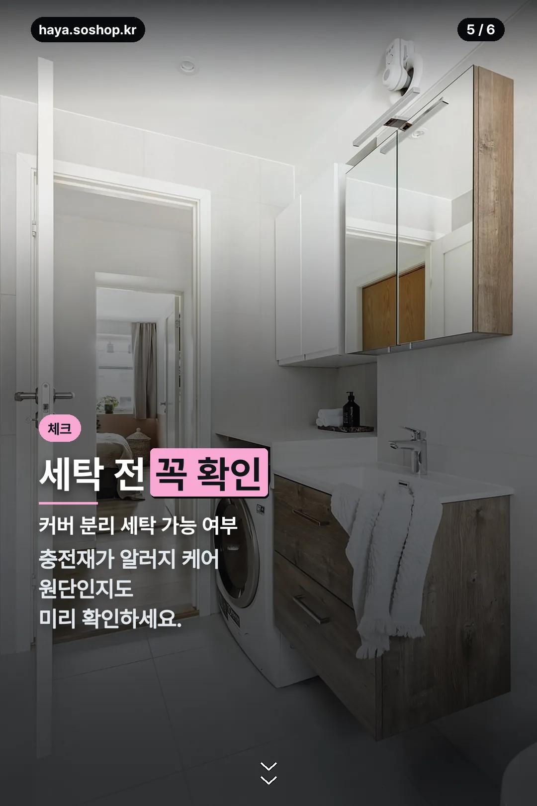 세탁 전 체크리스트