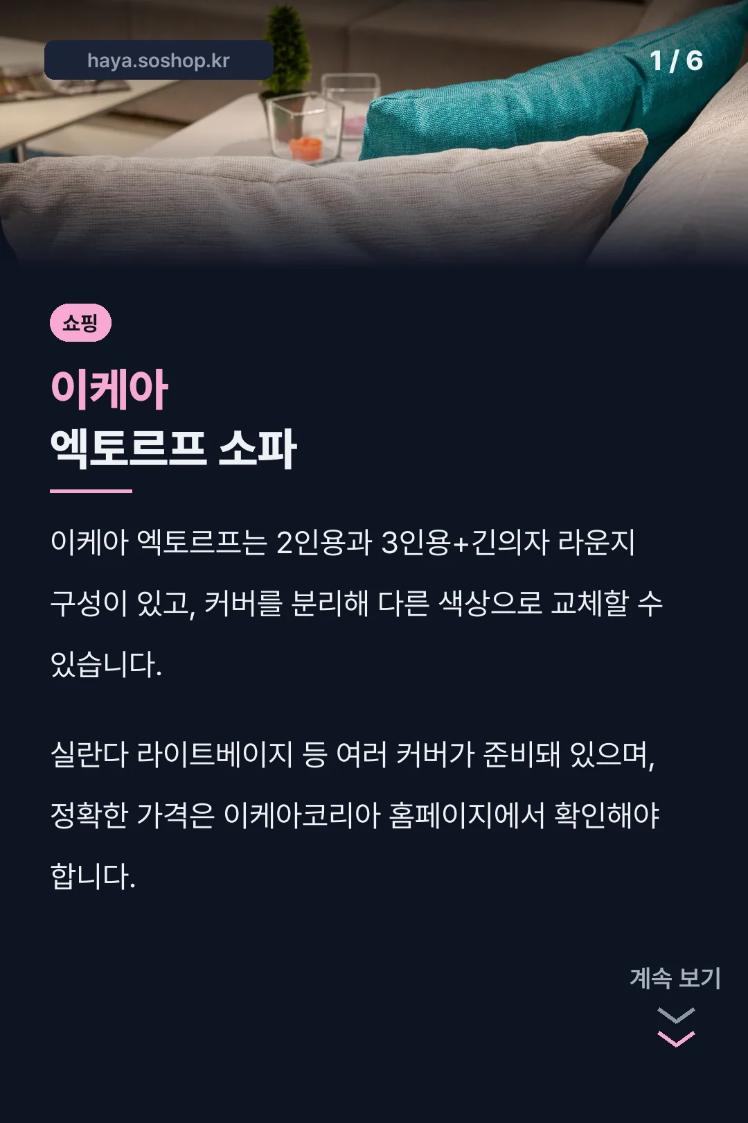 이케아 엑토르프 소파