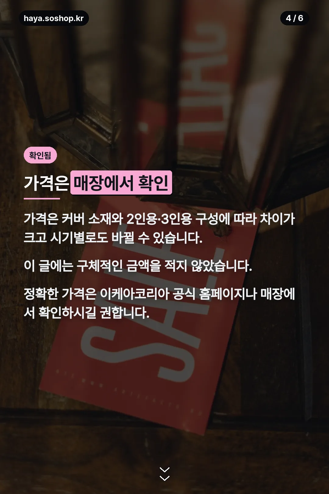 가격은 매장에서 확인