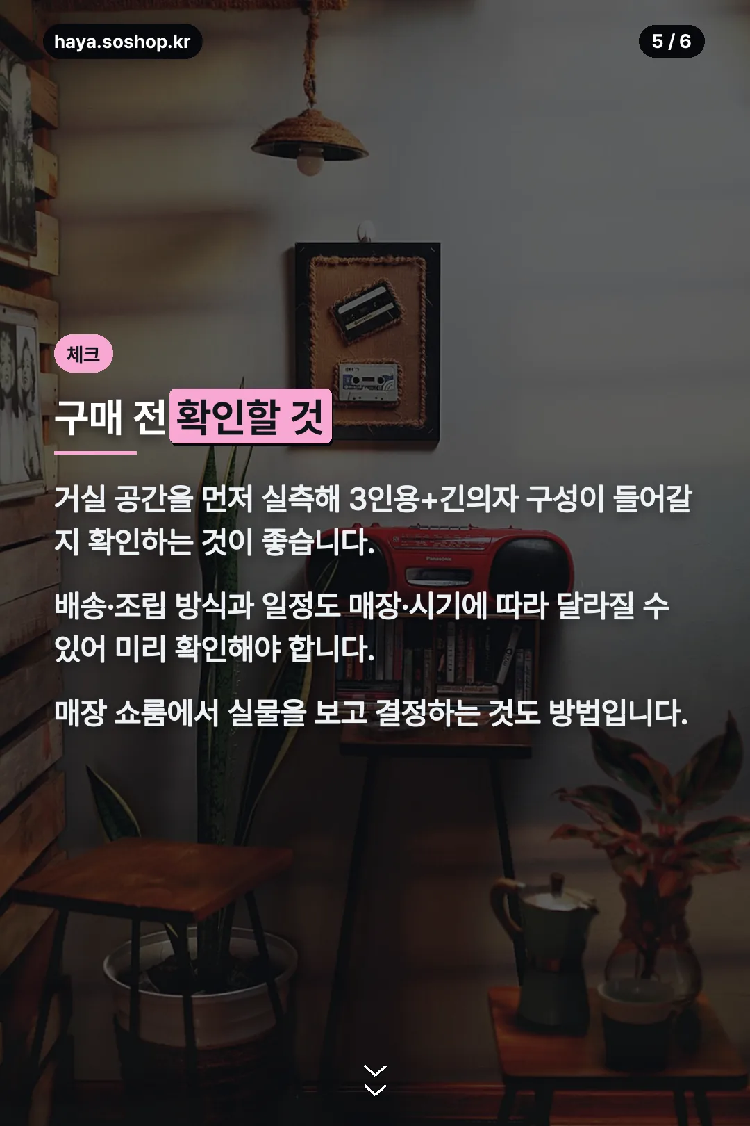 구매 전 확인할 것