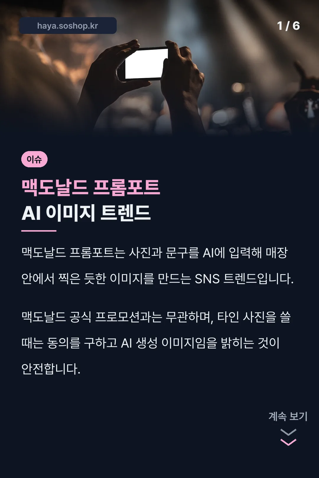 맥도날드 프롬포트 AI 이미지 트렌드