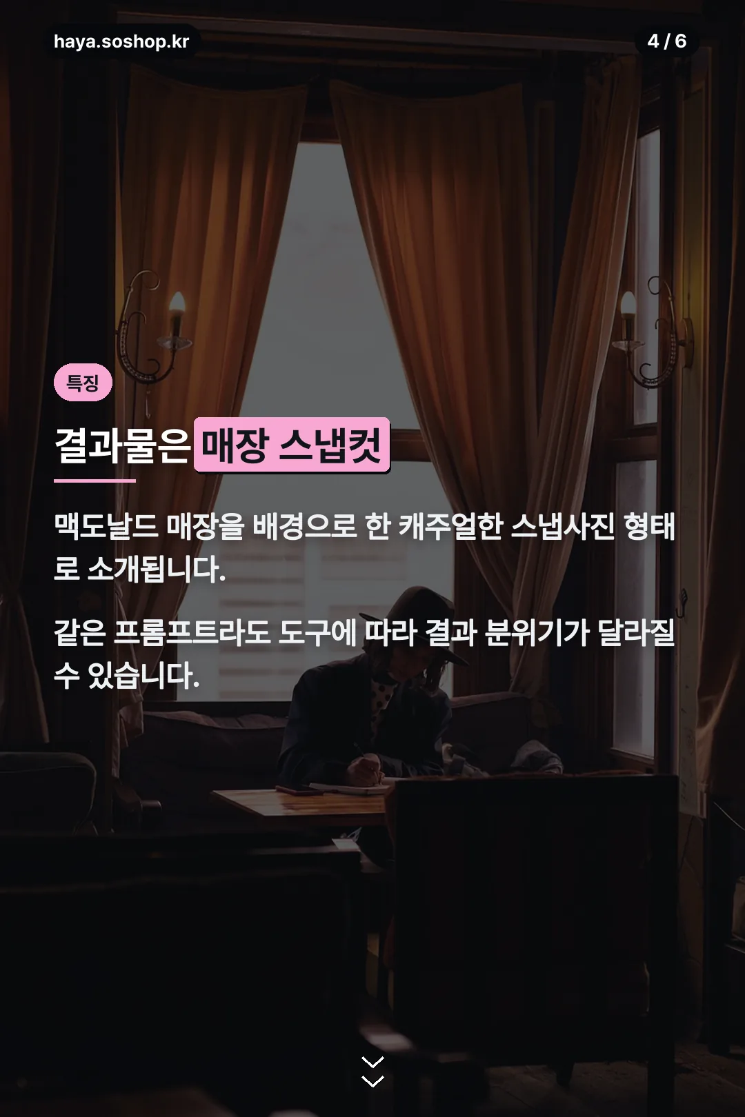 결과물 특징