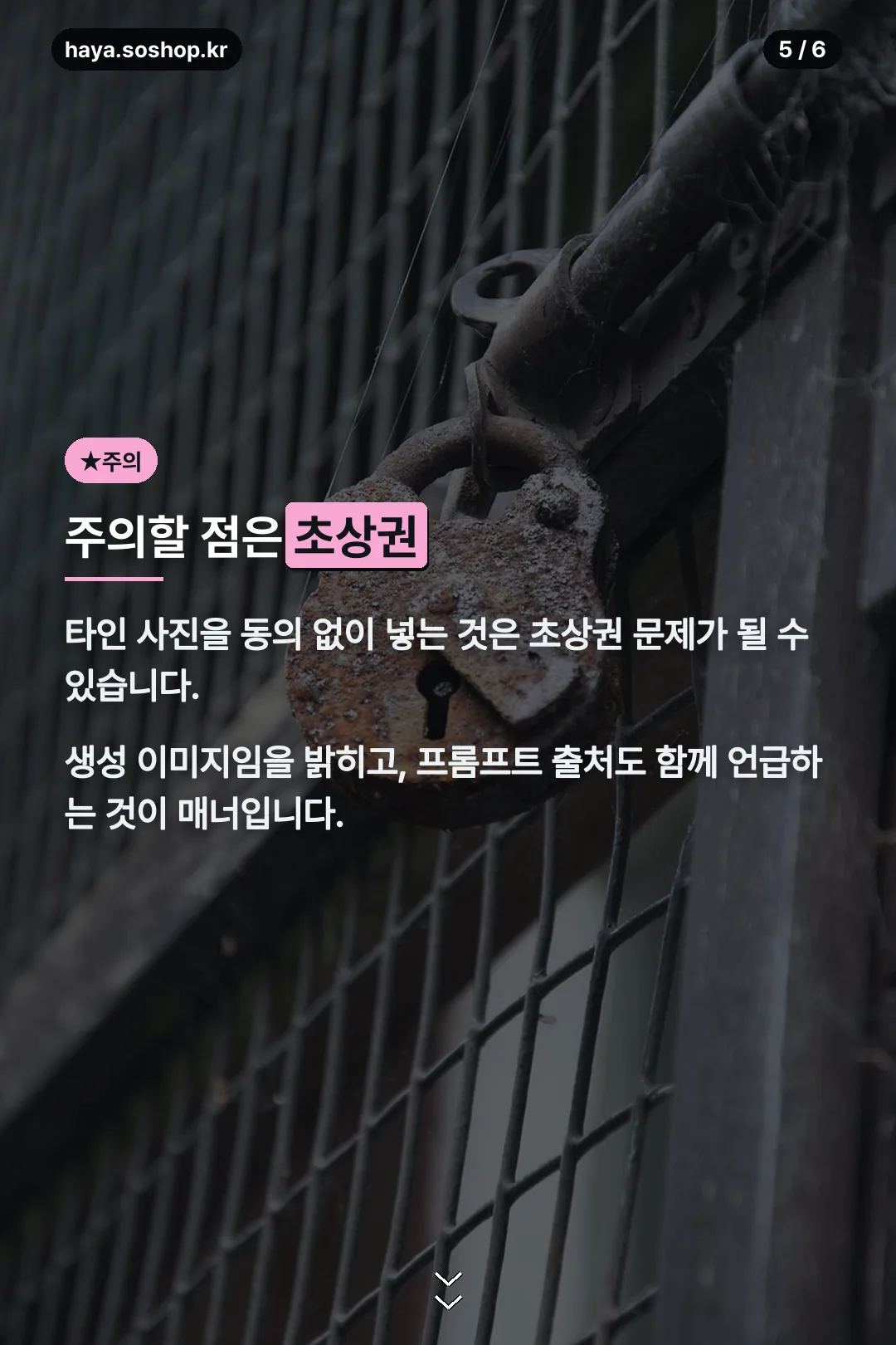 초상권 주의