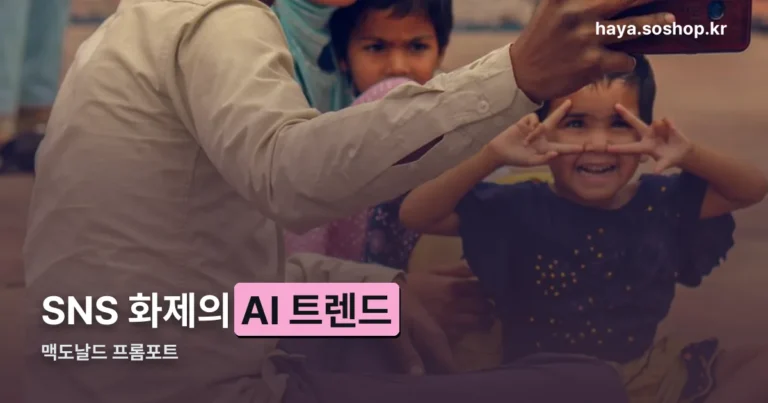 맥도날드 프롬포트 정리 썸네일