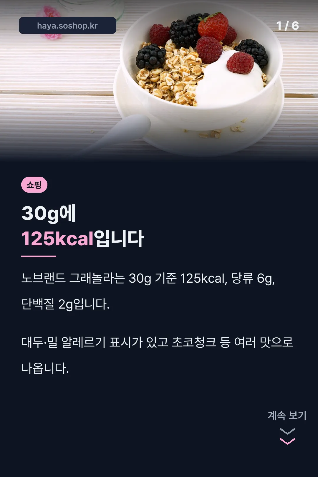 30g에 125kcal