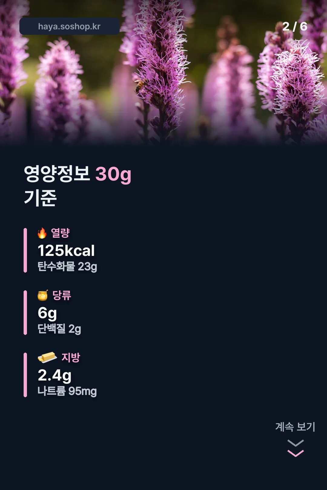 영양정보 한눈에