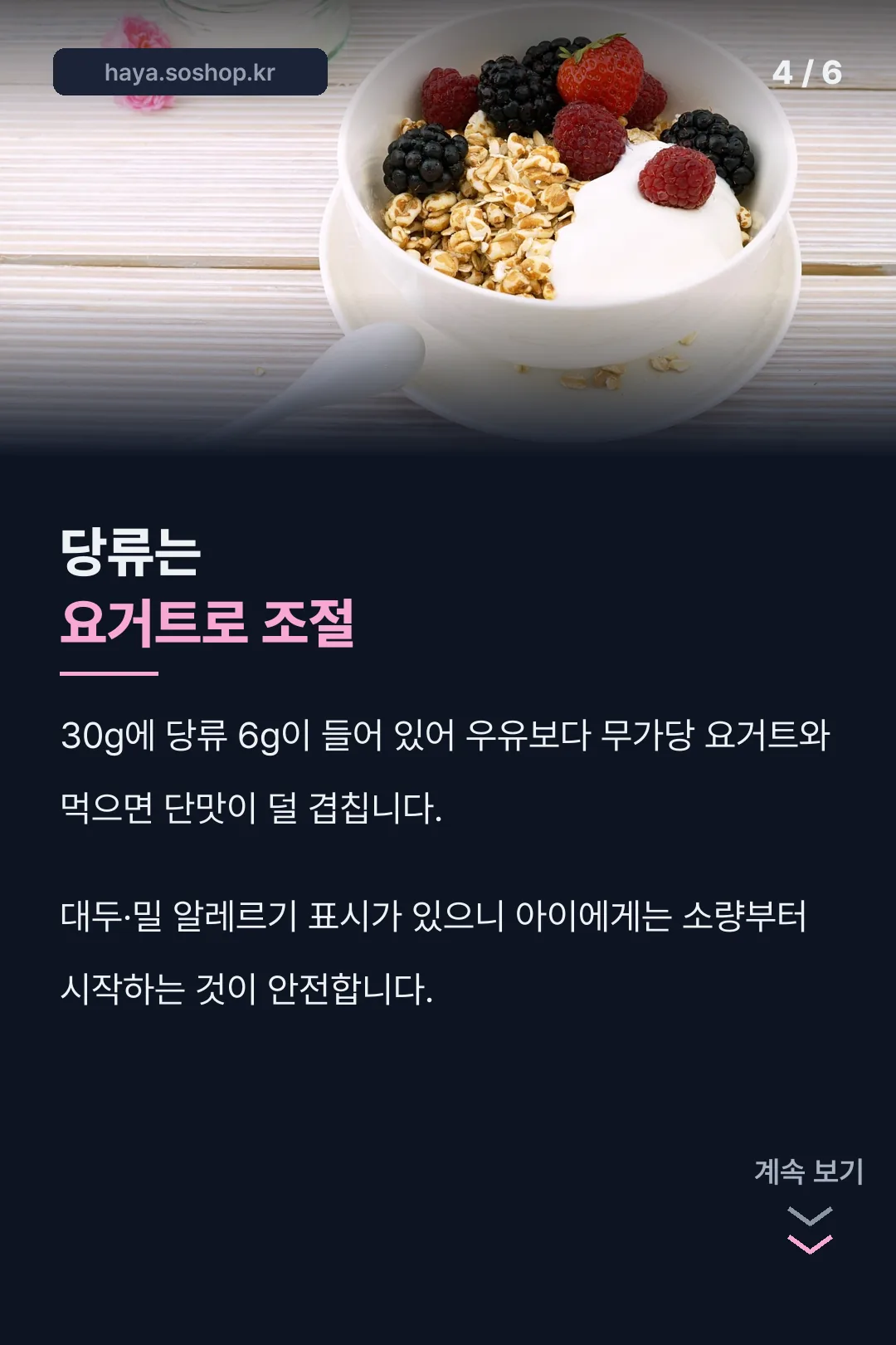 당류는 요거트로 조절