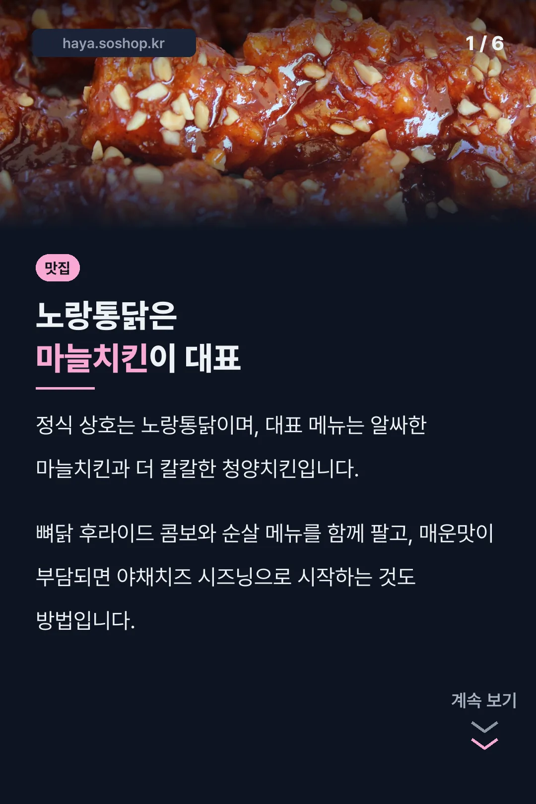 노랑통닭은 마늘치킨이 대표