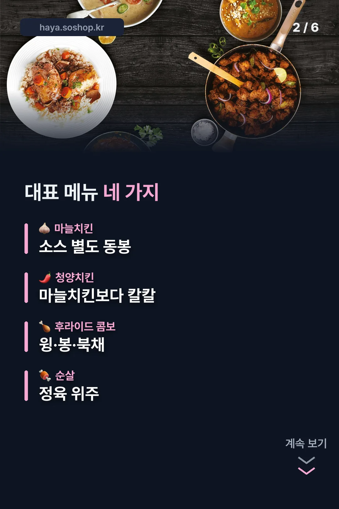 대표 메뉴 네 가지