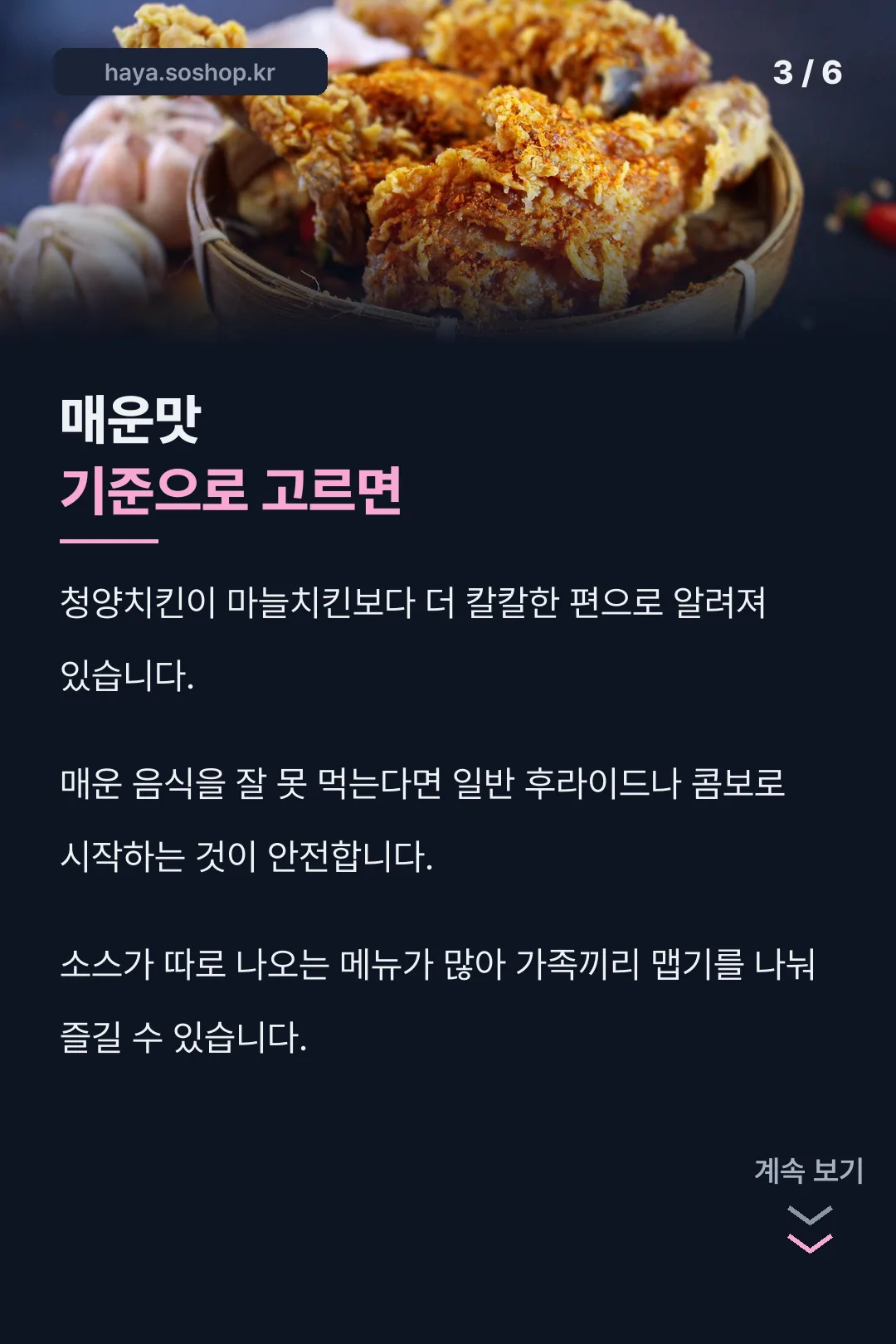 매운맛 기준 고르기